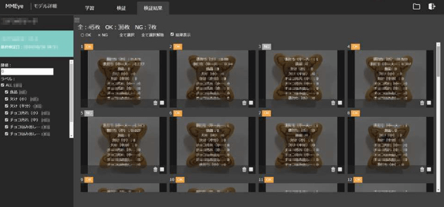 ロッテのAI外観検査事例