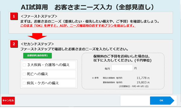 保険業界のAI活用事例_第一生命保険株式会社_富士通株式会社